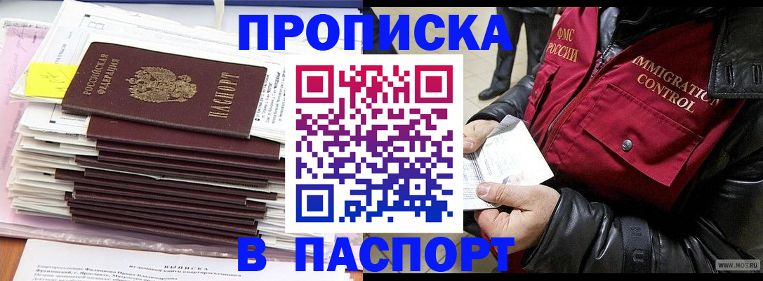 прописка для школы в Новосибирской области